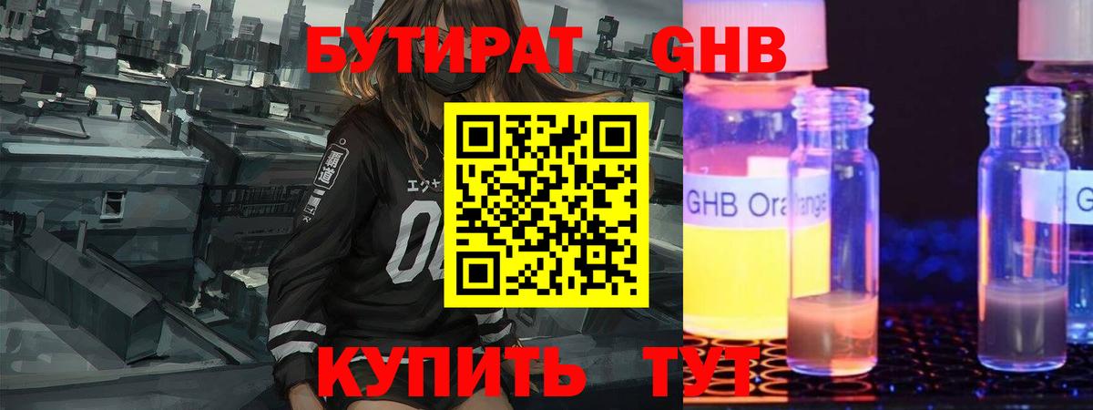 Липецк  БУТИРАТ оксибутират  Бутират  Вход с VPN 