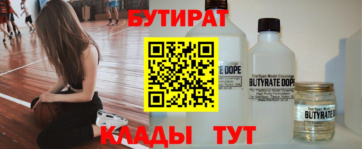 Бутират 99%  Липецк 