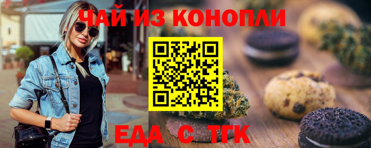 Липецк  Еда ТГК конопля  Вход с VPN 