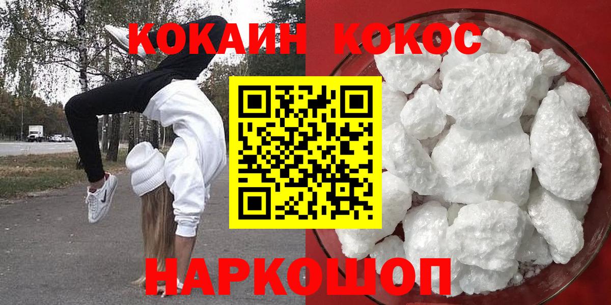 Кокаин Боливия  КОКАИН  Cocaine 99%  Липецк 