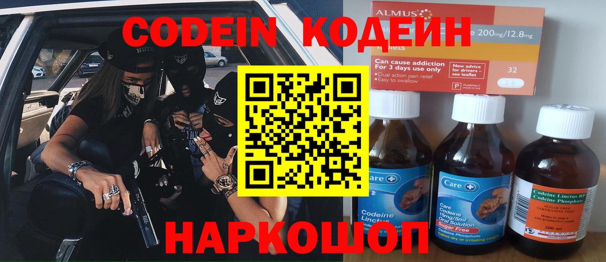 Кодеин напиток Lean (лин) Липецк
