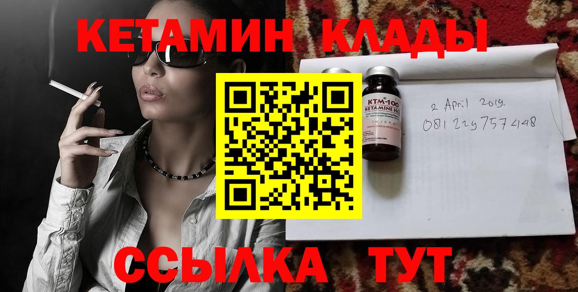 Кетамин VHQ Липецк