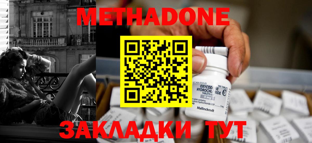 Метадон кристалл Липецк