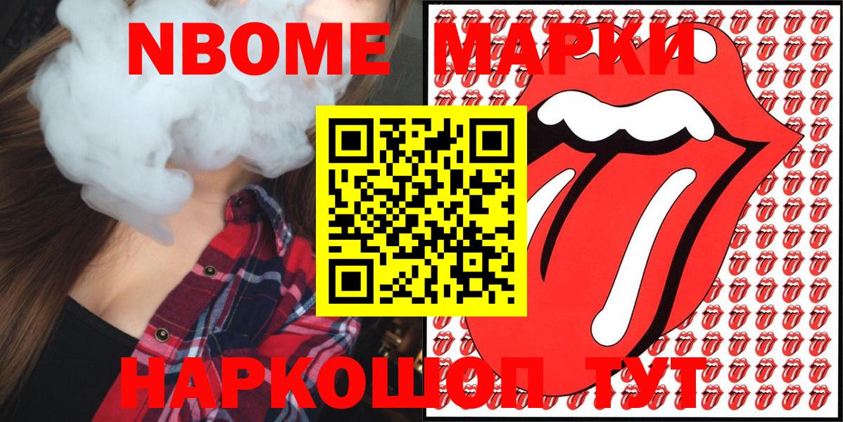 Марки N-bome 1,8мг Липецк